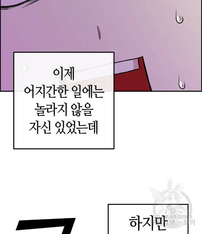 수요웹툰의 나강림 83화 2