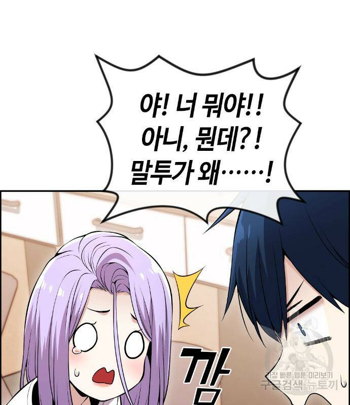 수요웹툰의 나강림 83화 8