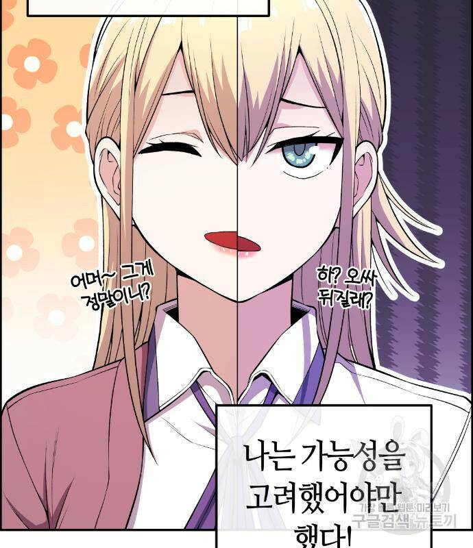 수요웹툰의 나강림 83화 18