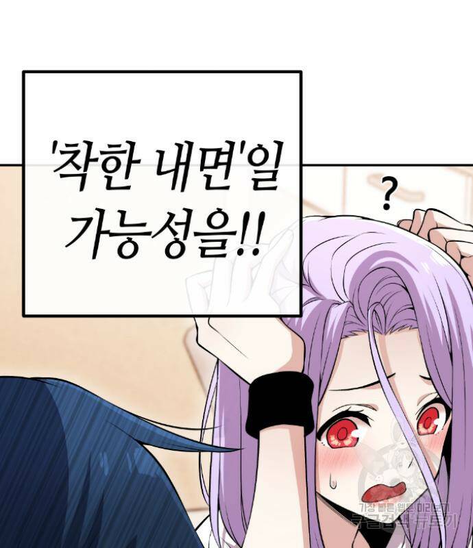 수요웹툰의 나강림 83화 21