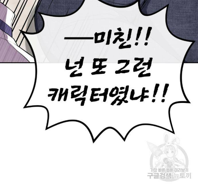 수요웹툰의 나강림 83화 23