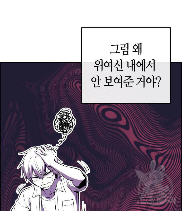 수요웹툰의 나강림 83화 26