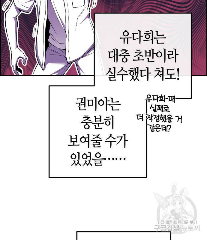 수요웹툰의 나강림 83화 27