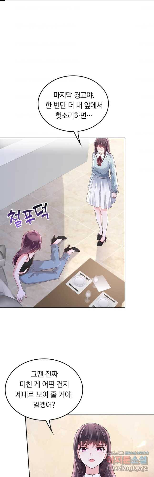 이번 생은 악녀로 살겠습니다 57화 1