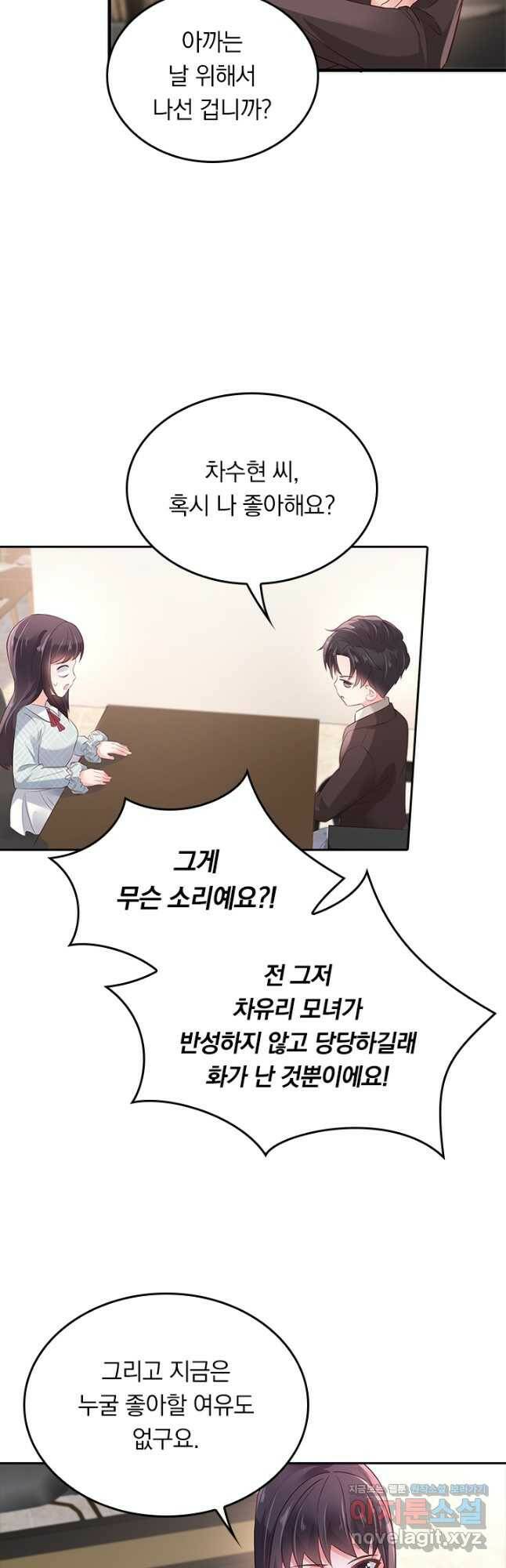 이번 생은 악녀로 살겠습니다 57화 4
