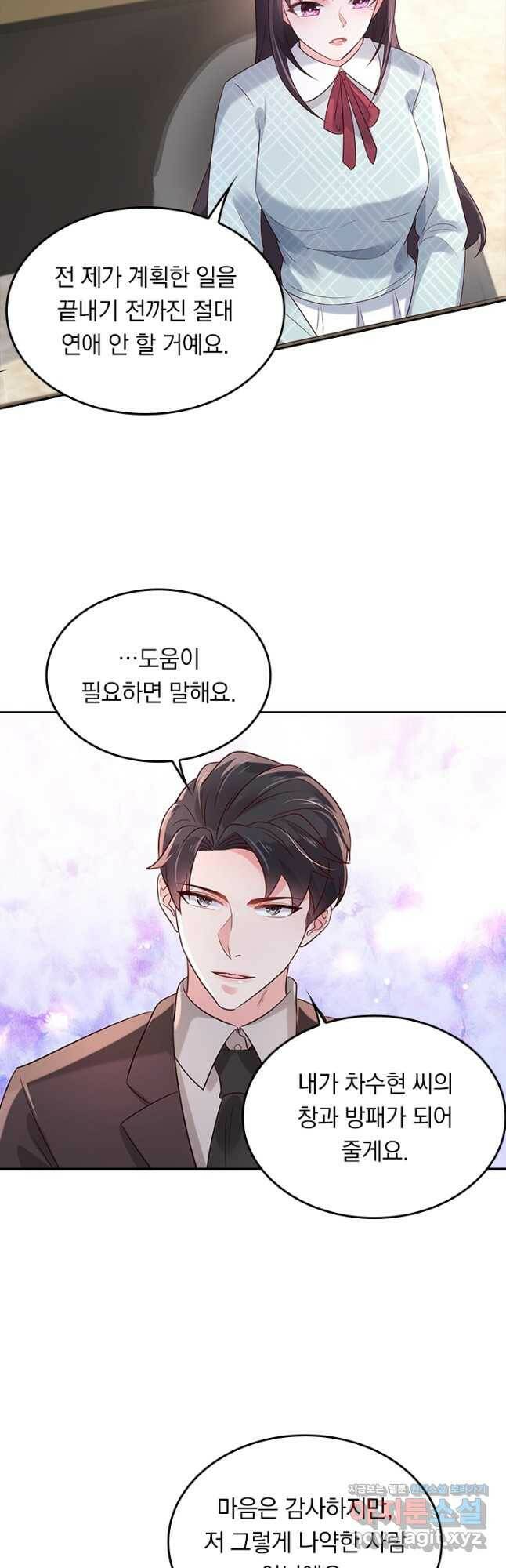 이번 생은 악녀로 살겠습니다 57화 5