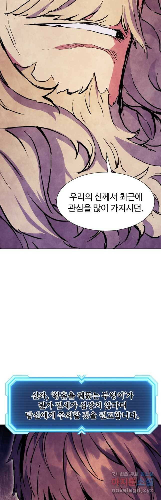 부서진 성좌의 회귀 54화 3