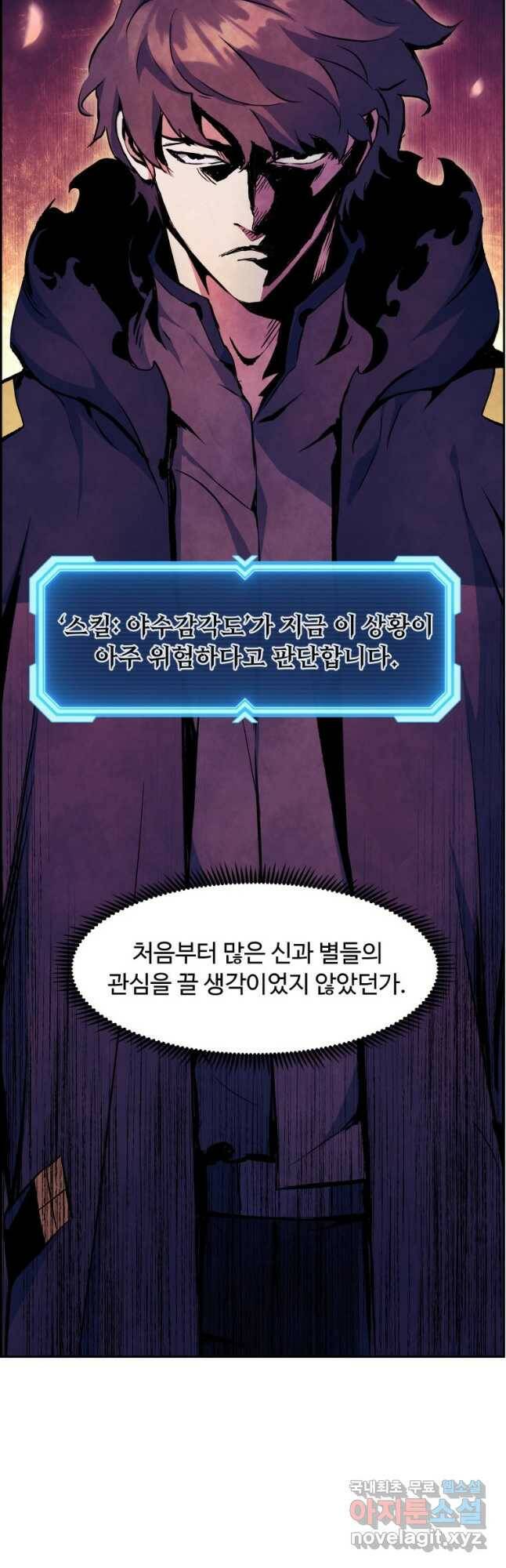 부서진 성좌의 회귀 54화 7
