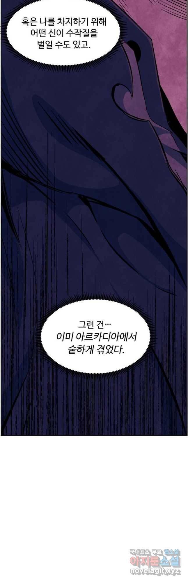 부서진 성좌의 회귀 54화 9