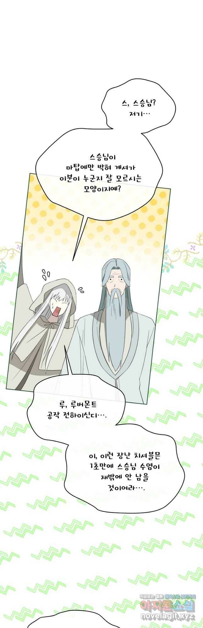 남주의 엄마가 되어버렸다 82화 4