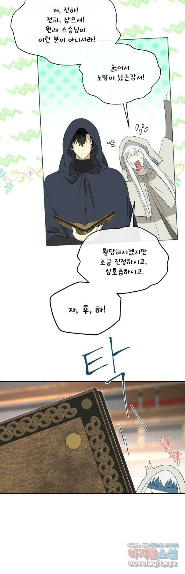 남주의 엄마가 되어버렸다 82화 5