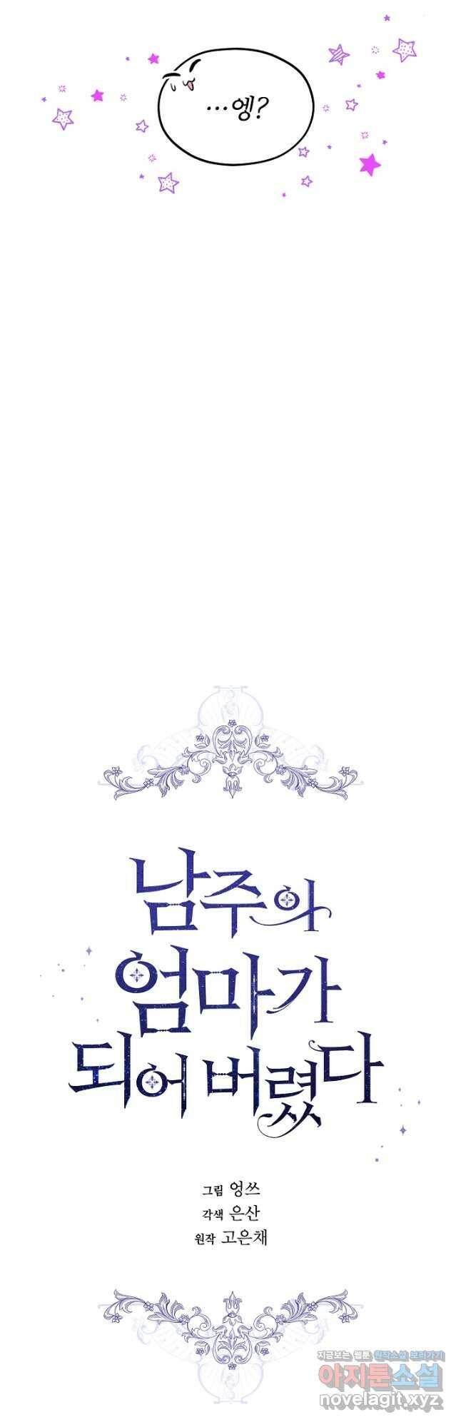 남주의 엄마가 되어버렸다 82화 8
