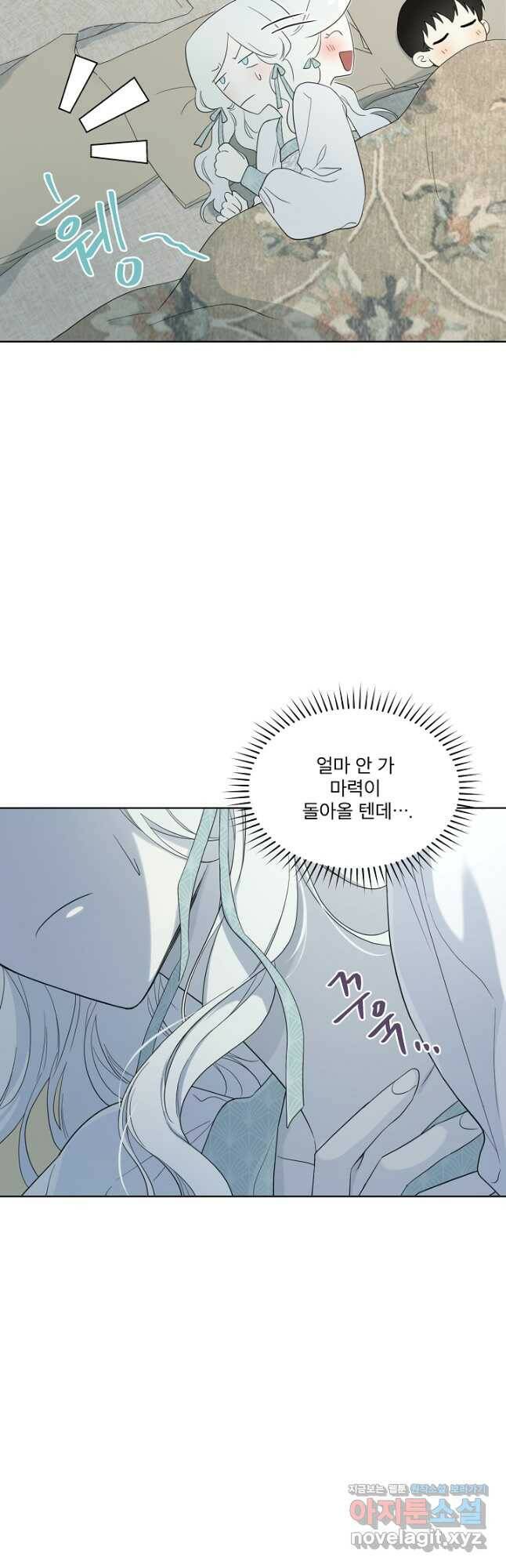 남주의 엄마가 되어버렸다 82화 11