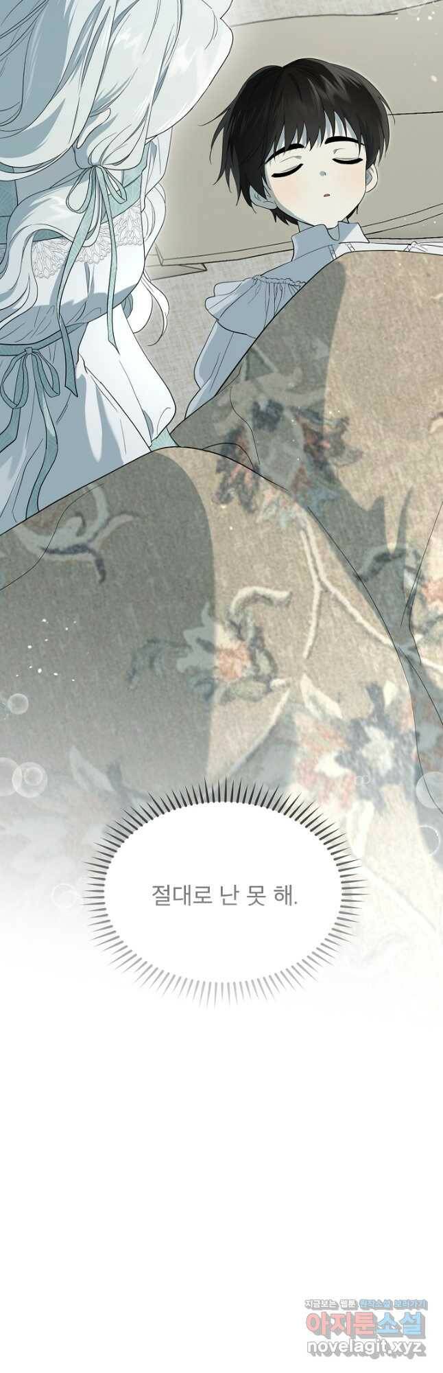 남주의 엄마가 되어버렸다 82화 13