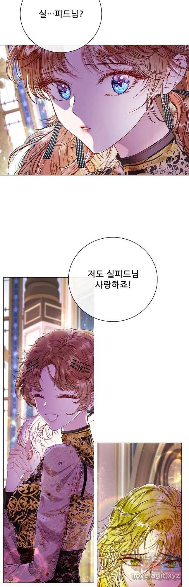 못난이 공녀가 되었습니다 88화 2