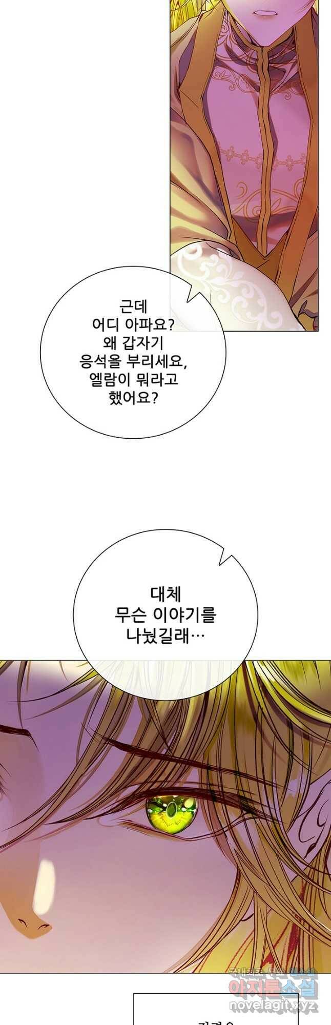 못난이 공녀가 되었습니다 88화 3
