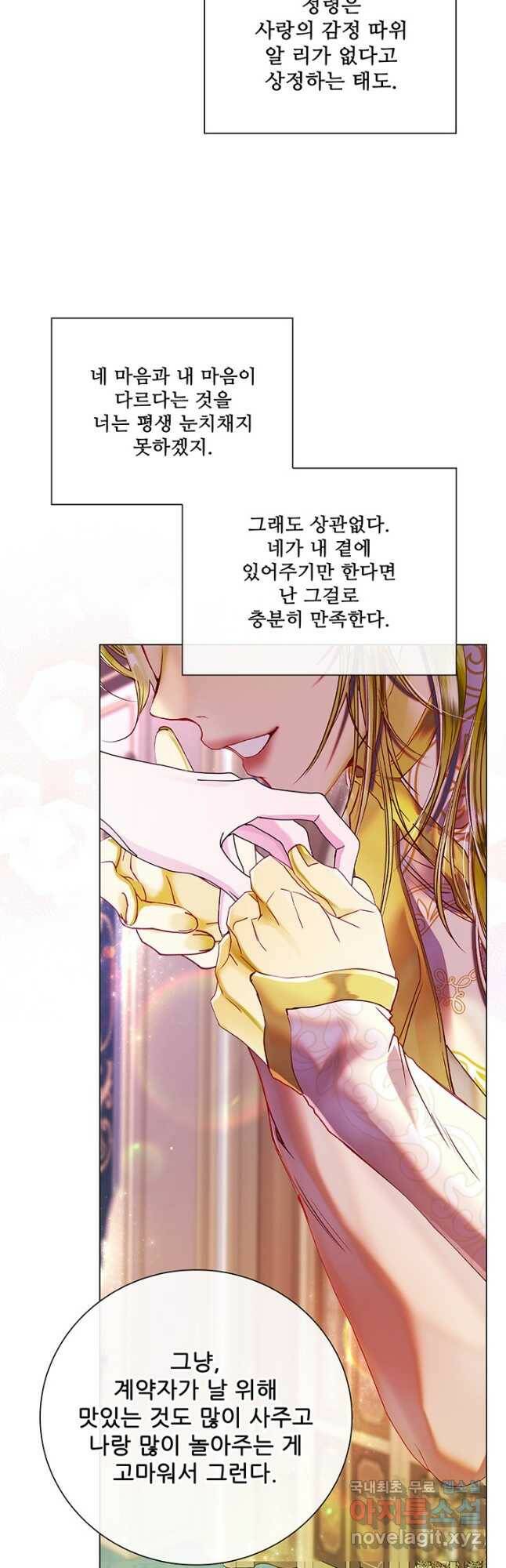 못난이 공녀가 되었습니다 88화 4