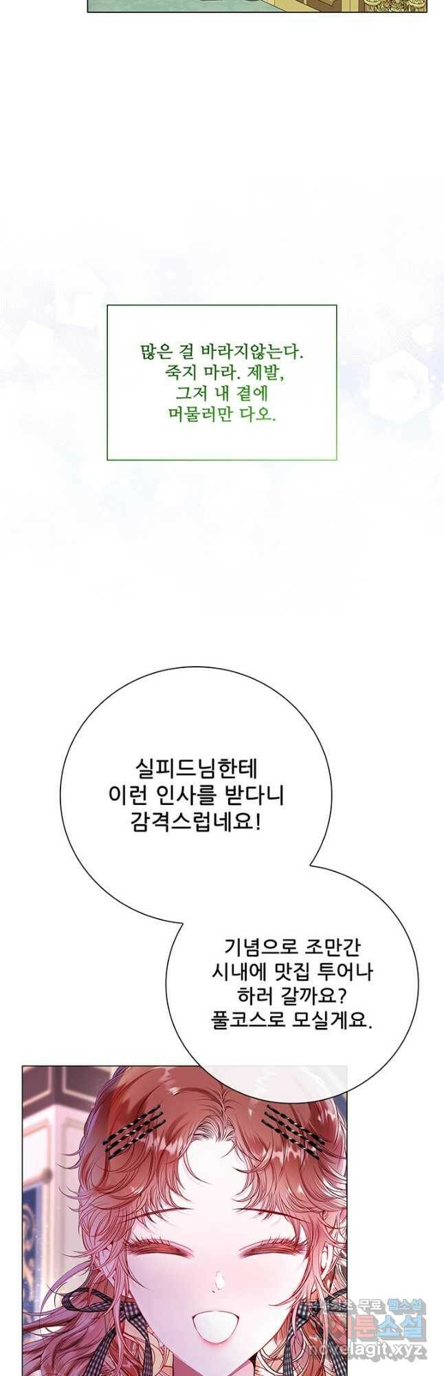못난이 공녀가 되었습니다 88화 5