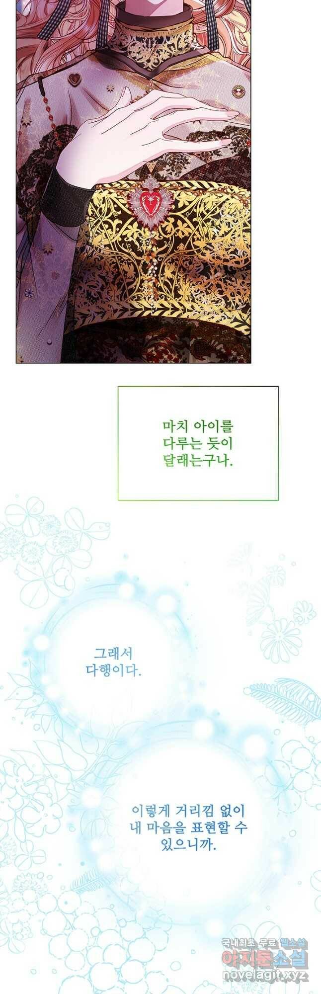 못난이 공녀가 되었습니다 88화 6