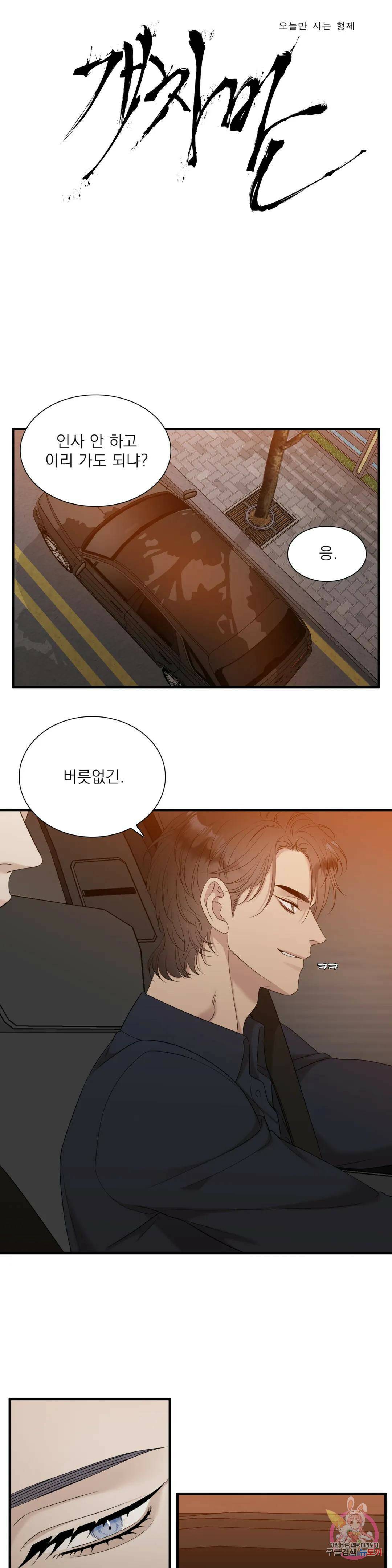 개차반 21화 1