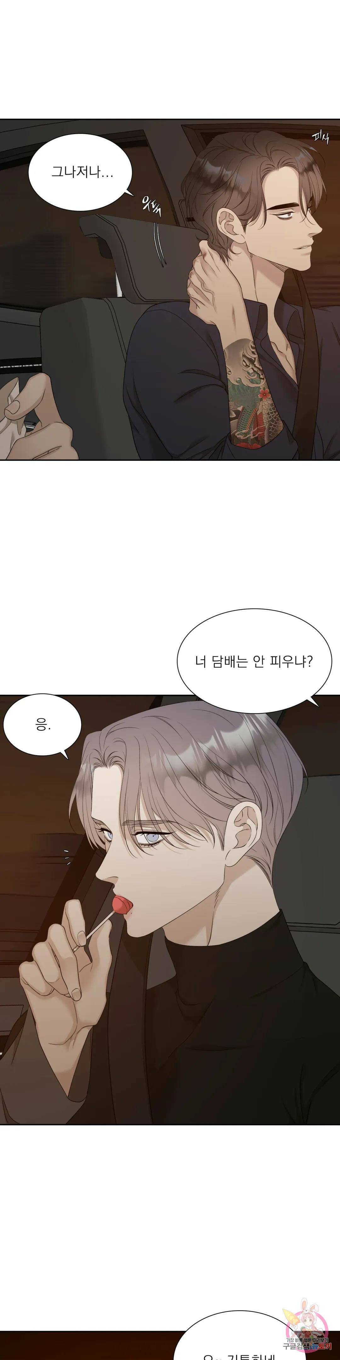 개차반 21화 3