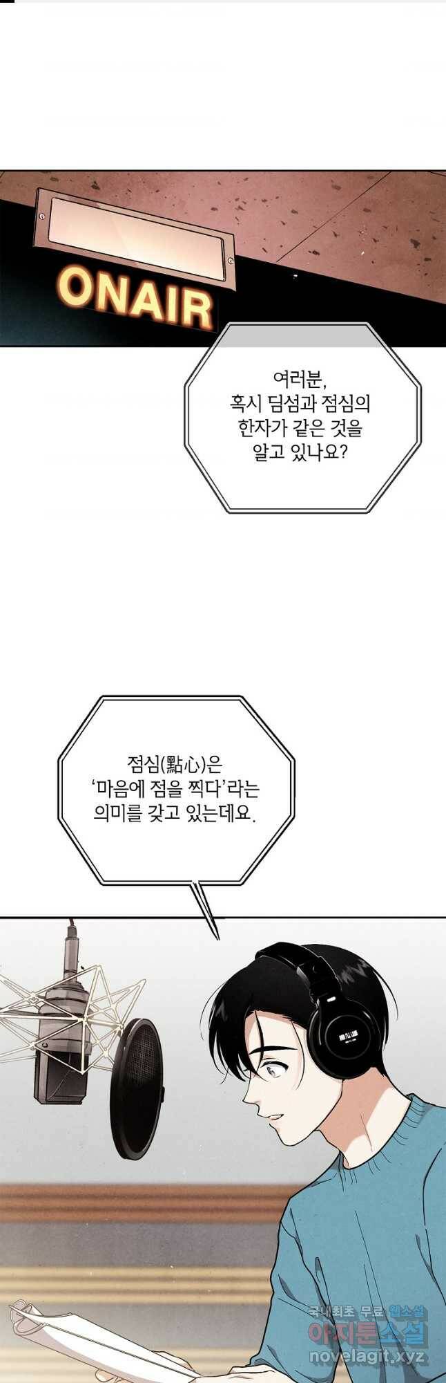 맛볼 수 없는 남자 53화 1