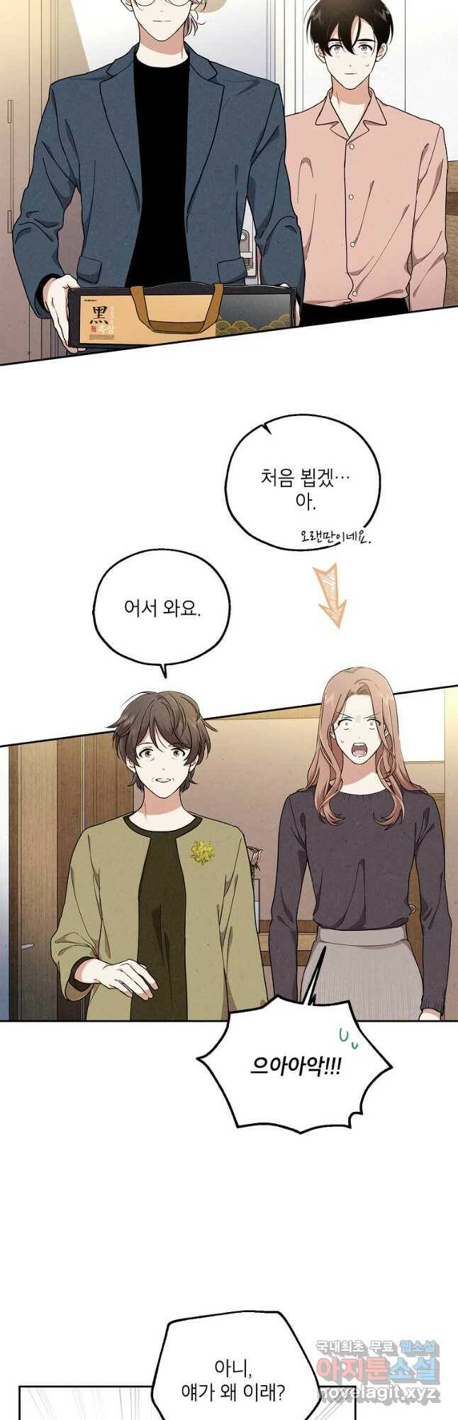 맛볼 수 없는 남자 53화 5