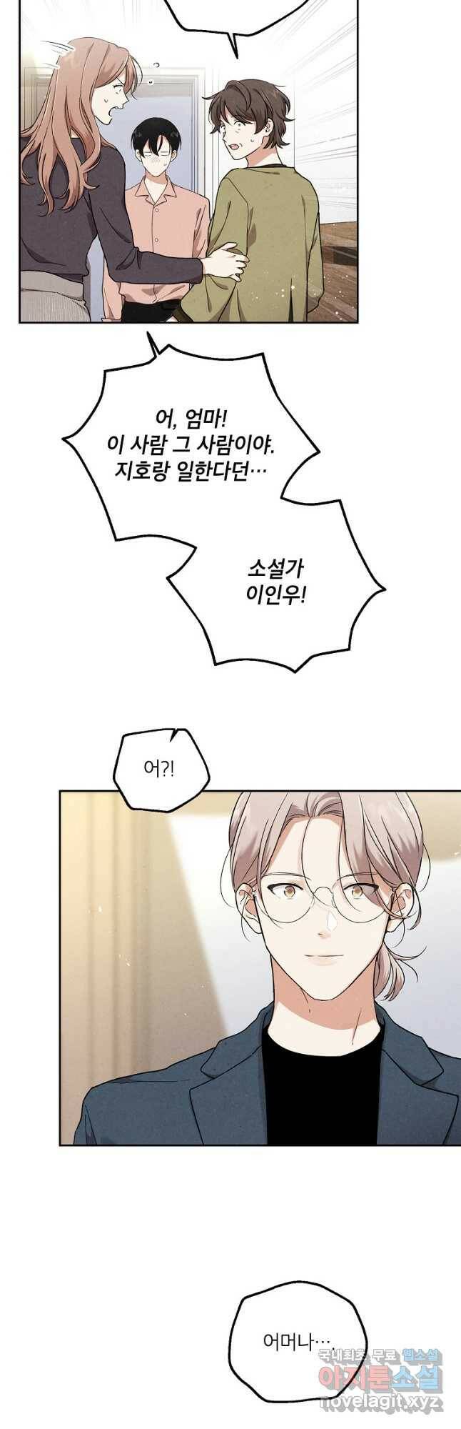 맛볼 수 없는 남자 53화 6
