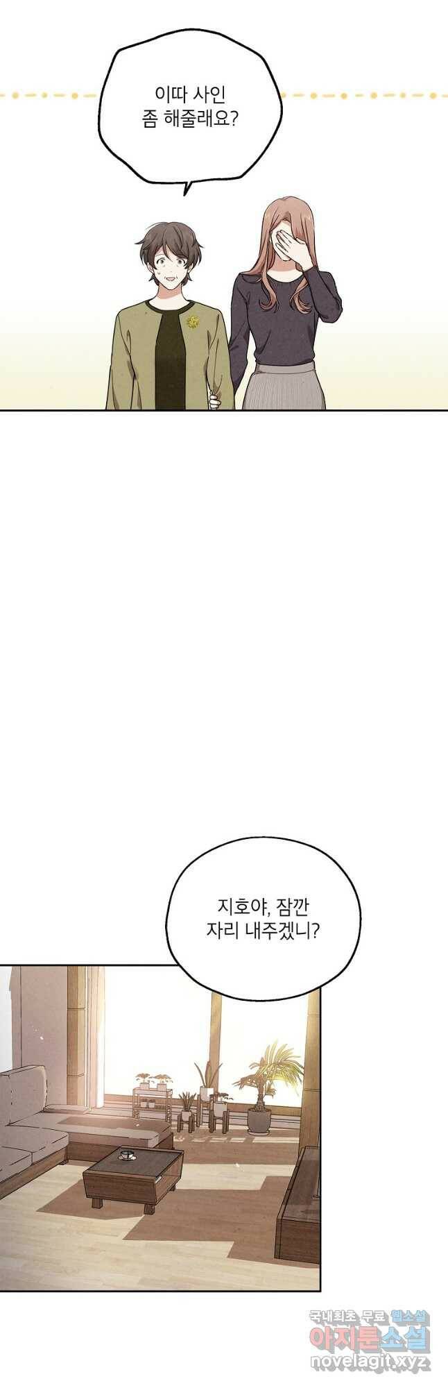 맛볼 수 없는 남자 53화 7
