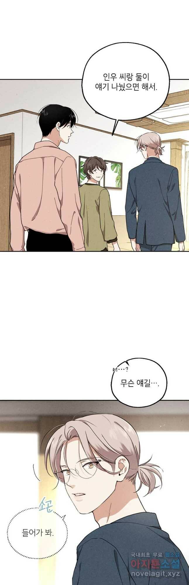 맛볼 수 없는 남자 53화 8