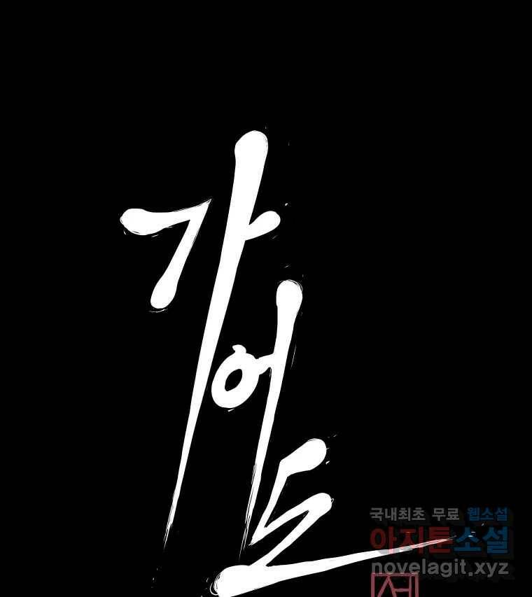 가어도 2부 10화 15