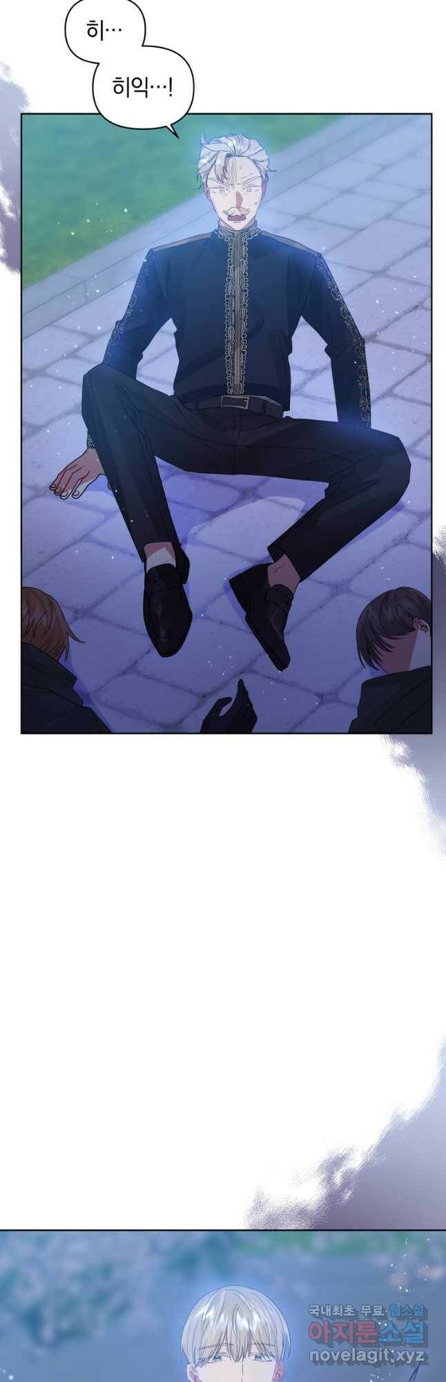 악녀인데 남주를 주워버렸다 41화 3