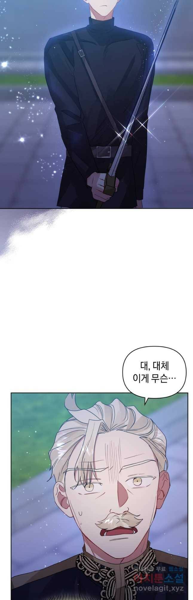 악녀인데 남주를 주워버렸다 41화 4