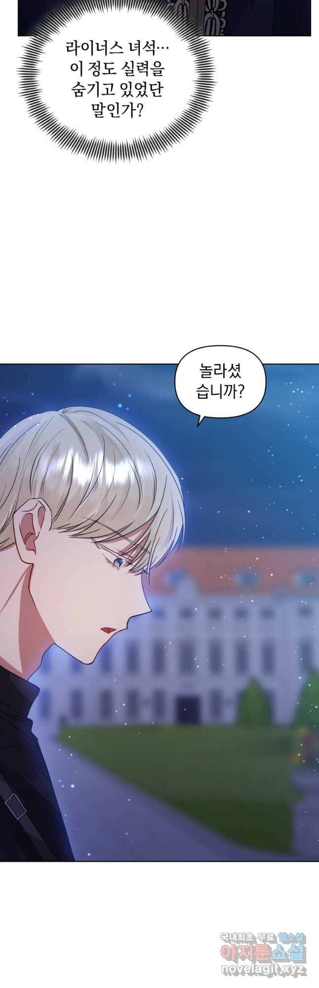 악녀인데 남주를 주워버렸다 41화 5