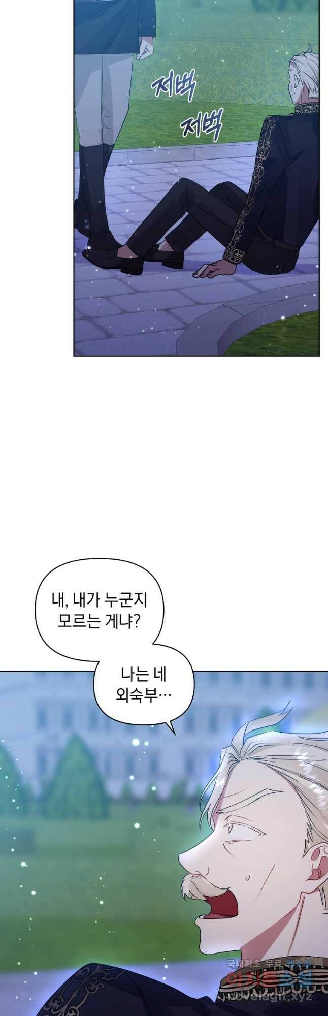 악녀인데 남주를 주워버렸다 41화 7