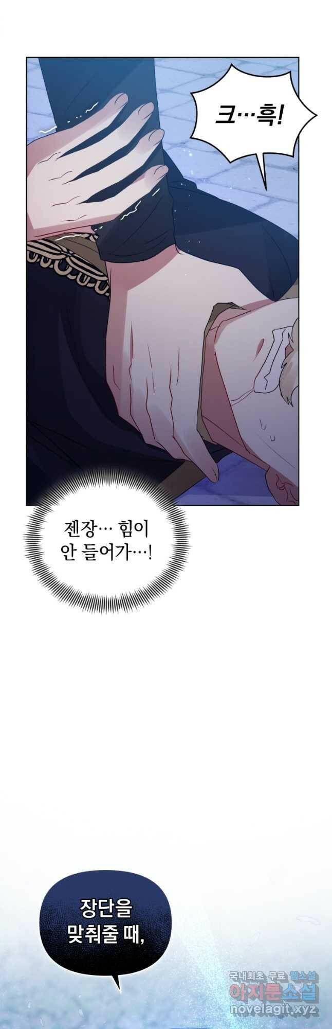 악녀인데 남주를 주워버렸다 41화 10