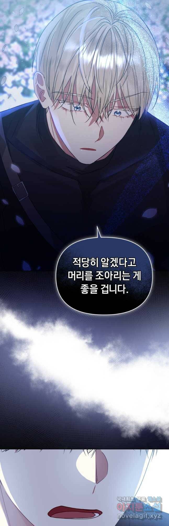 악녀인데 남주를 주워버렸다 41화 11