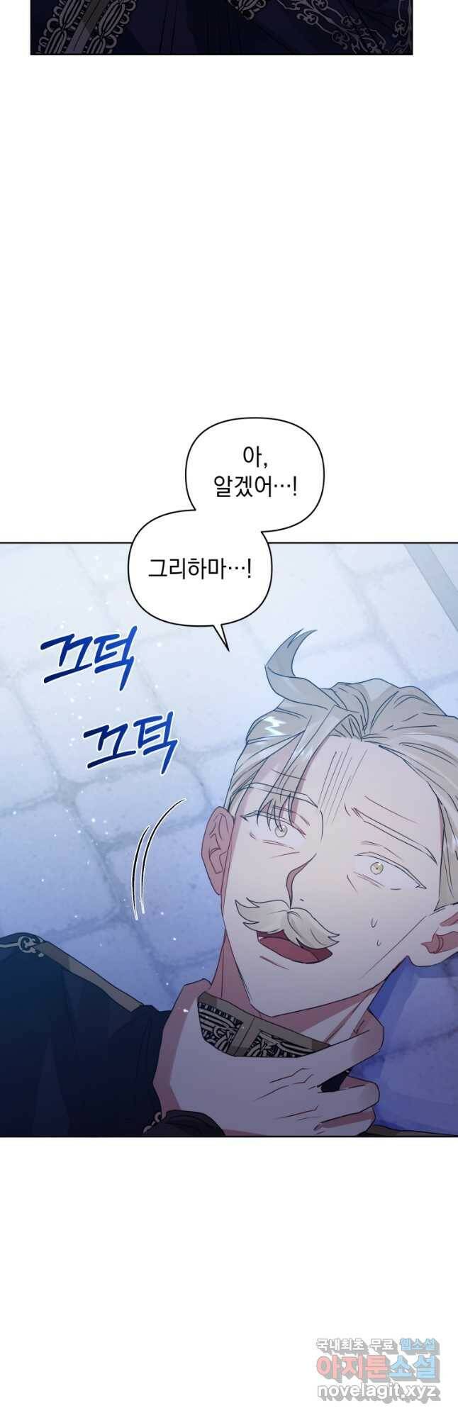 악녀인데 남주를 주워버렸다 41화 13