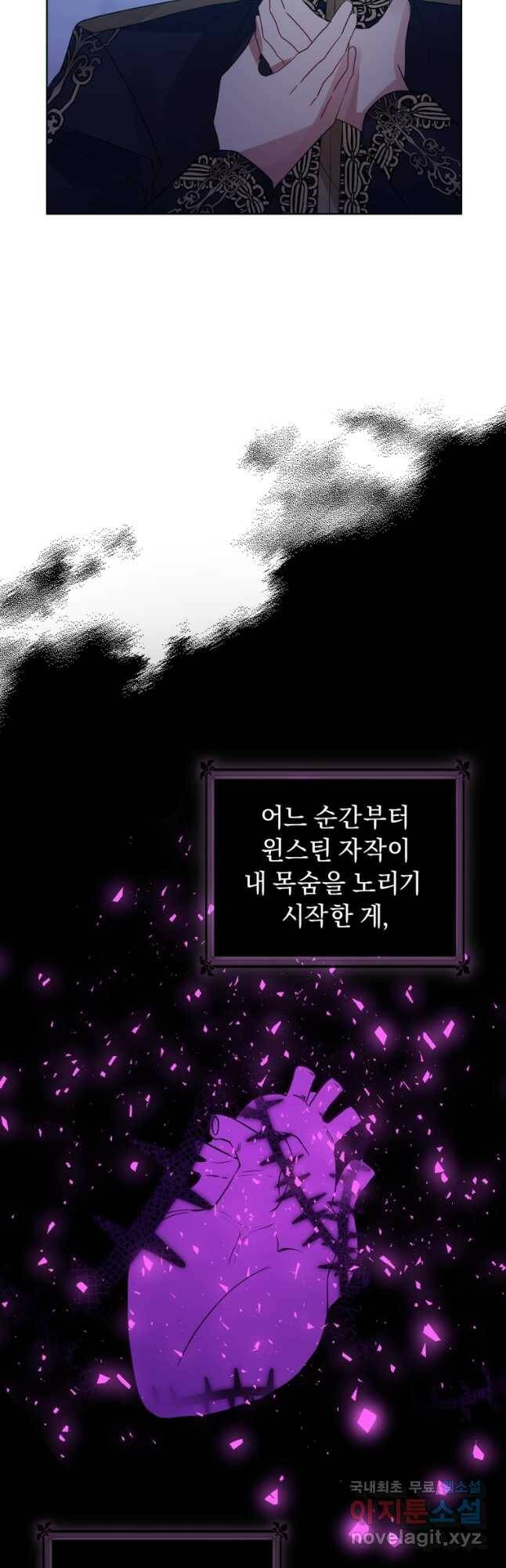 악녀인데 남주를 주워버렸다 41화 18