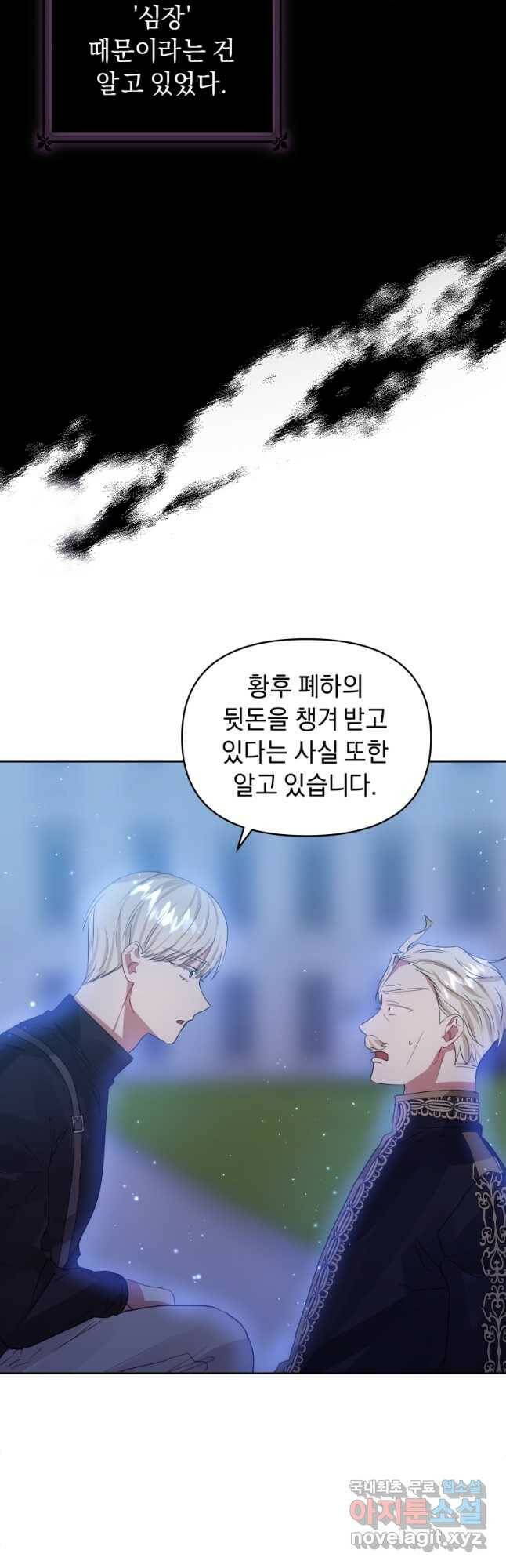 악녀인데 남주를 주워버렸다 41화 19