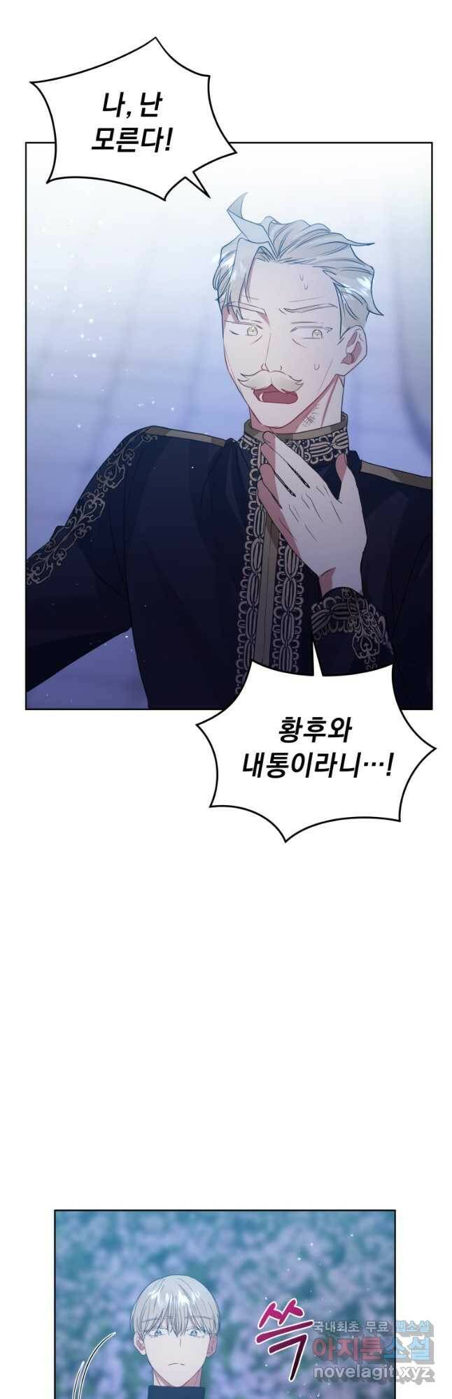 악녀인데 남주를 주워버렸다 41화 22