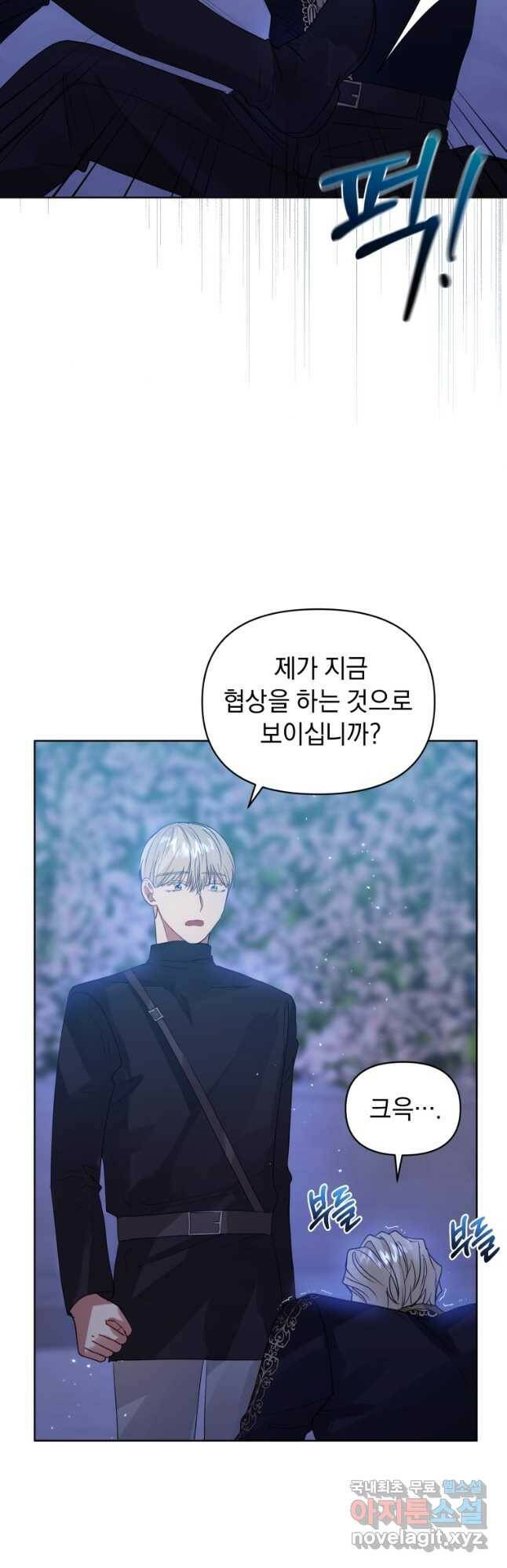 악녀인데 남주를 주워버렸다 41화 24