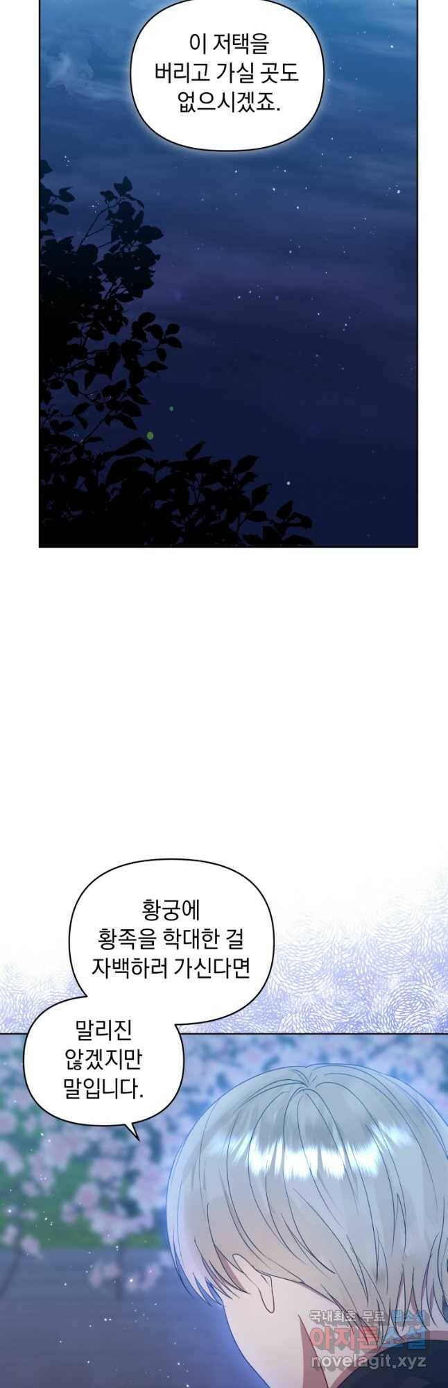 악녀인데 남주를 주워버렸다 41화 29