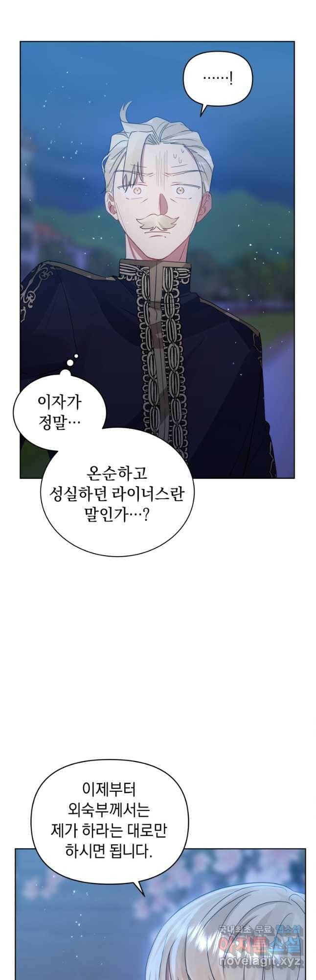 악녀인데 남주를 주워버렸다 41화 31