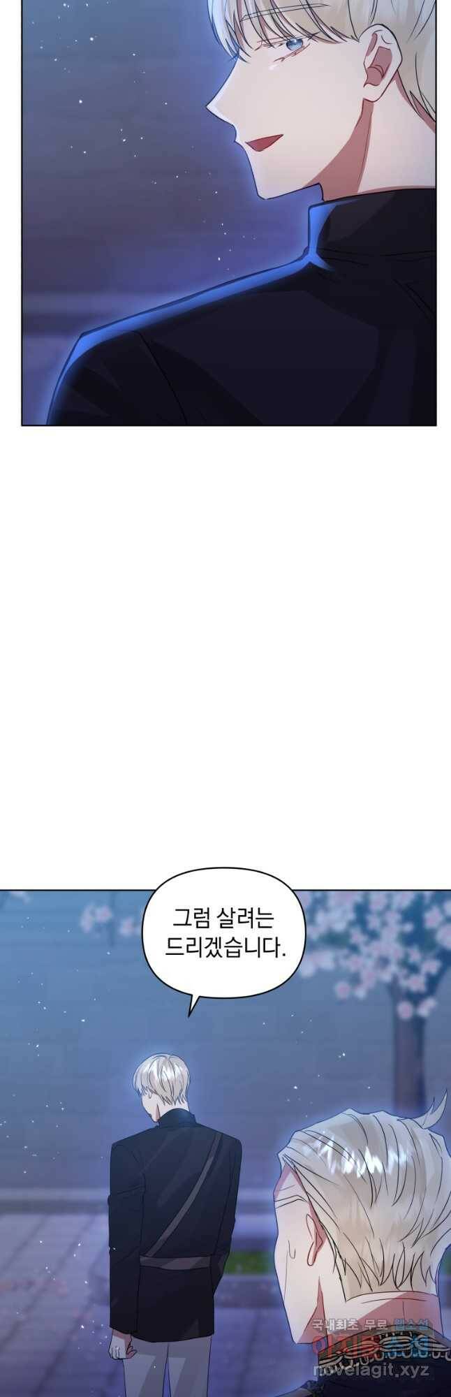 악녀인데 남주를 주워버렸다 41화 32