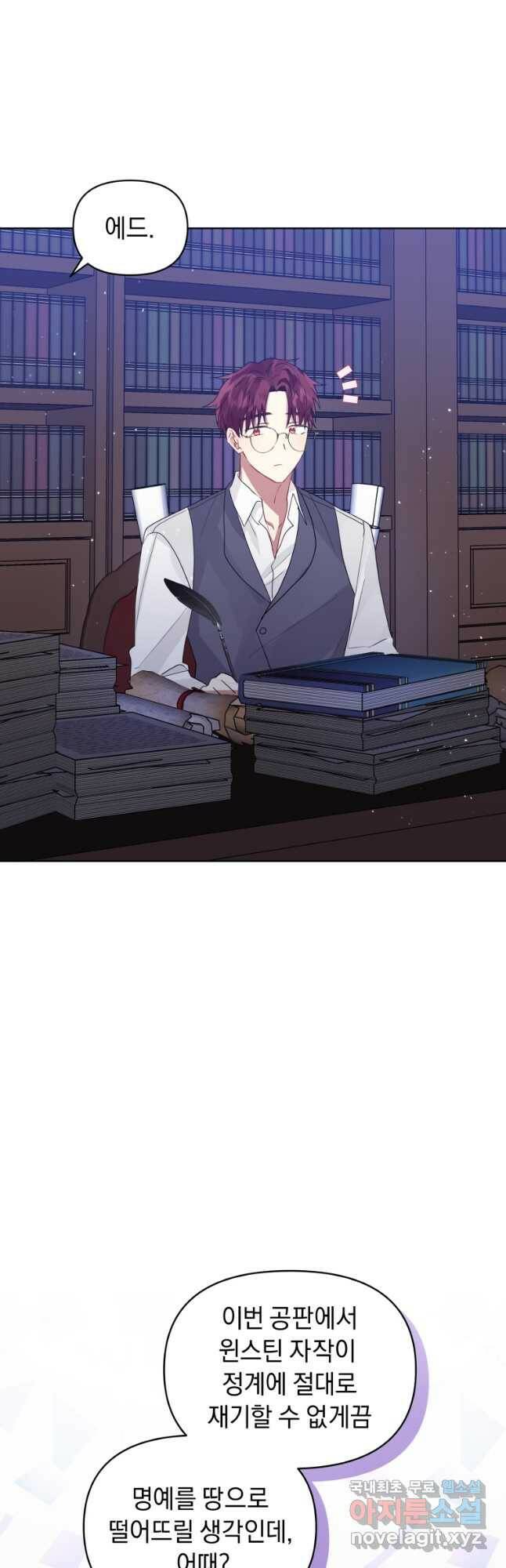 악녀인데 남주를 주워버렸다 41화 43