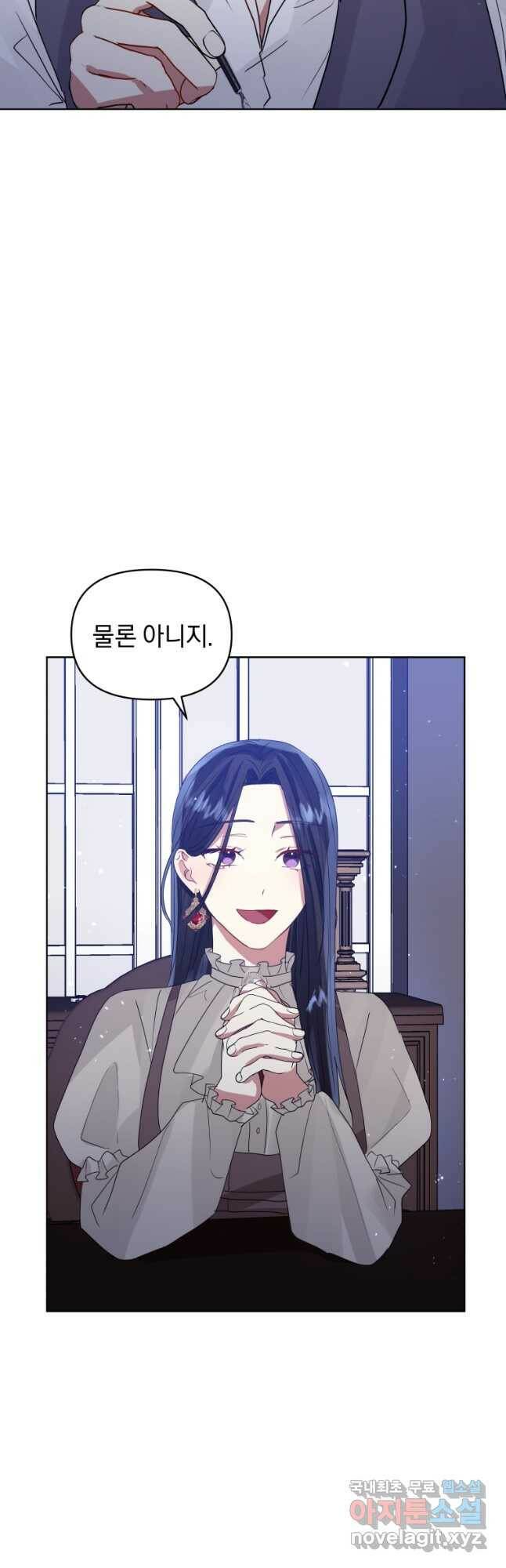 악녀인데 남주를 주워버렸다 41화 46