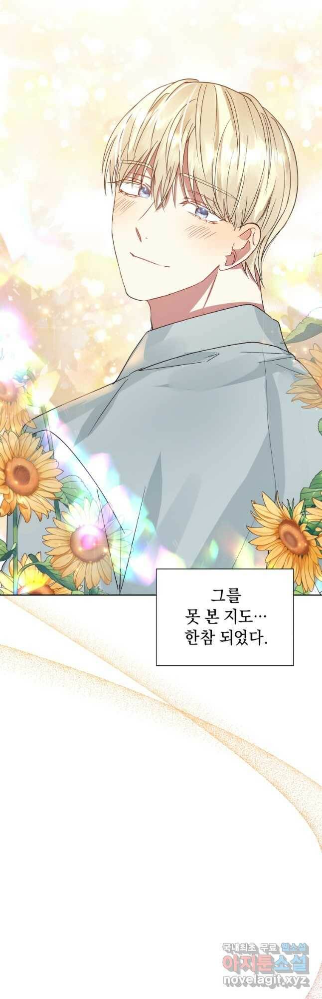 악녀인데 남주를 주워버렸다 41화 48