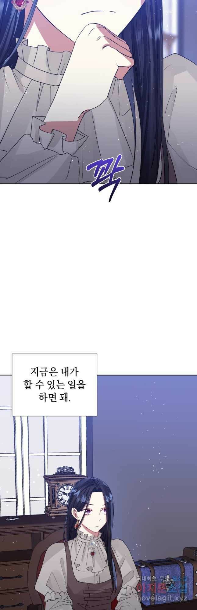악녀인데 남주를 주워버렸다 41화 51