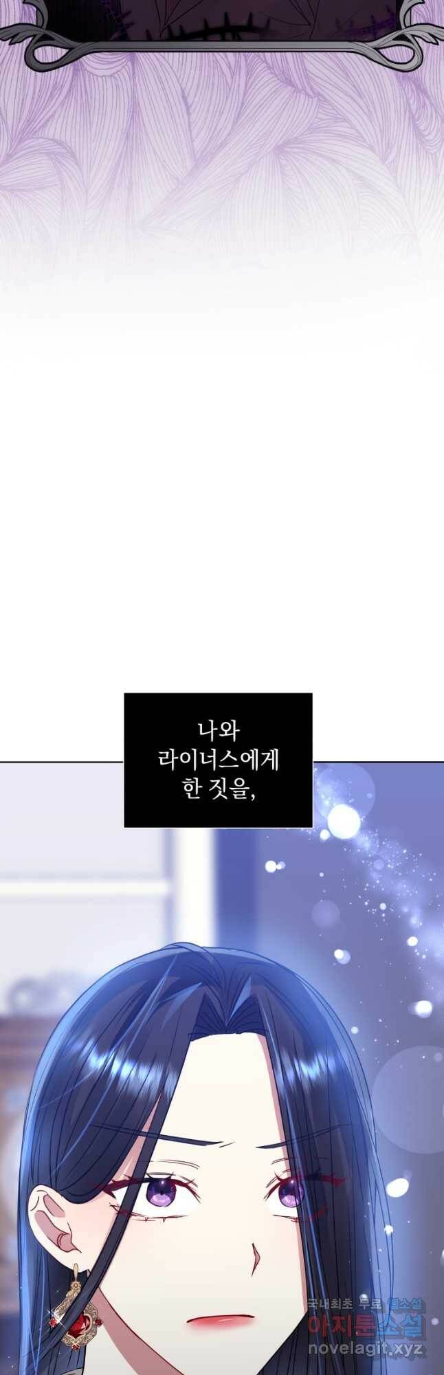 악녀인데 남주를 주워버렸다 41화 53